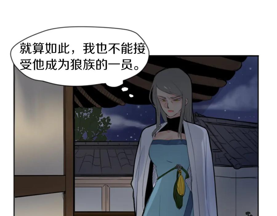 《狐狸的枷锁》第15话 求你，别离开我 第74页