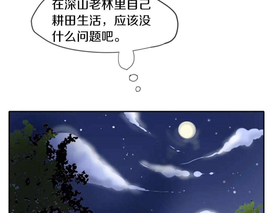 《狐狸的枷锁》第15话 求你，别离开我 第83页