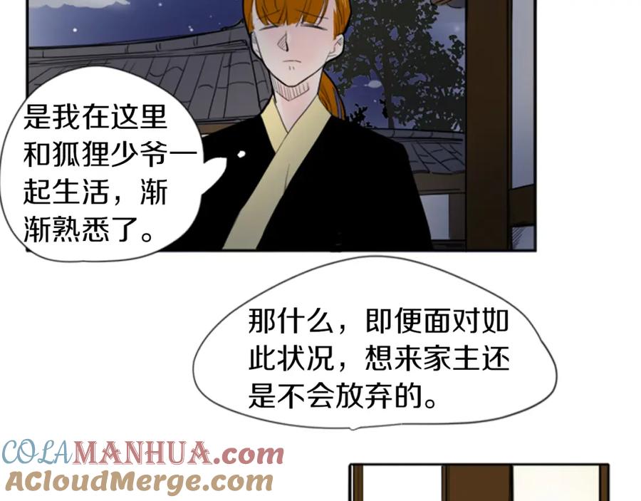 《狐狸的枷锁》第15话 求你，别离开我 第21页