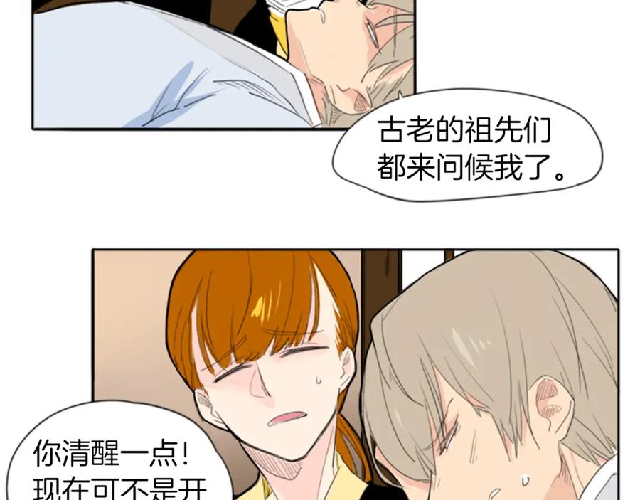 《狐狸的枷锁》第15话 求你，别离开我 第31页