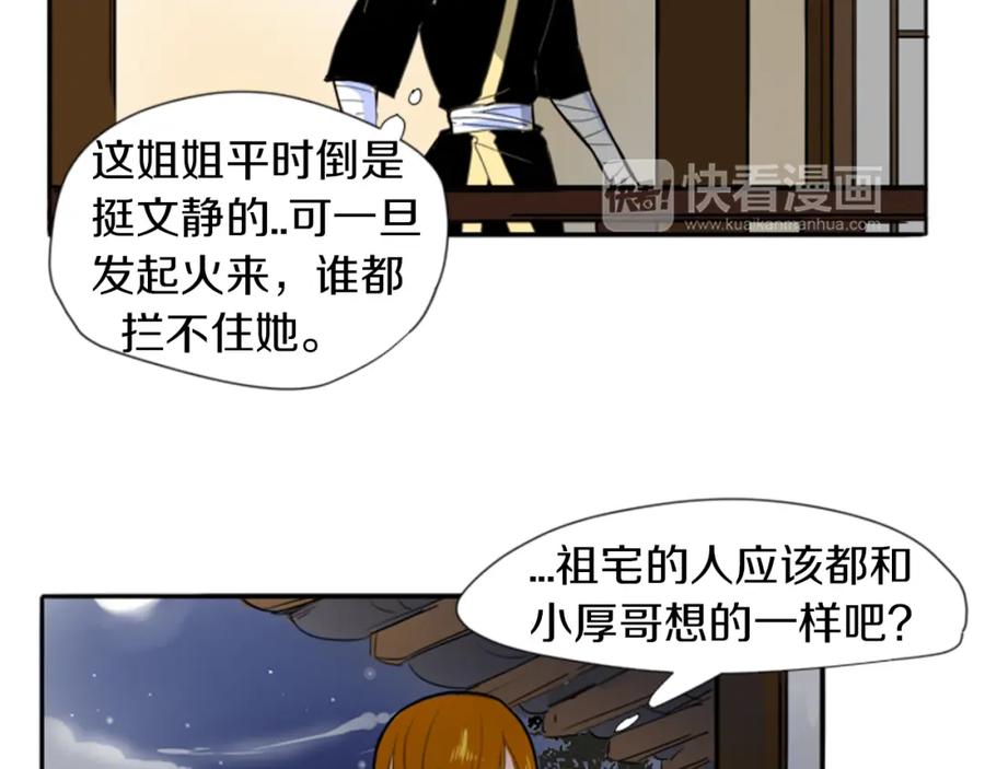 《狐狸的枷锁》第15话 求你，别离开我 第20页