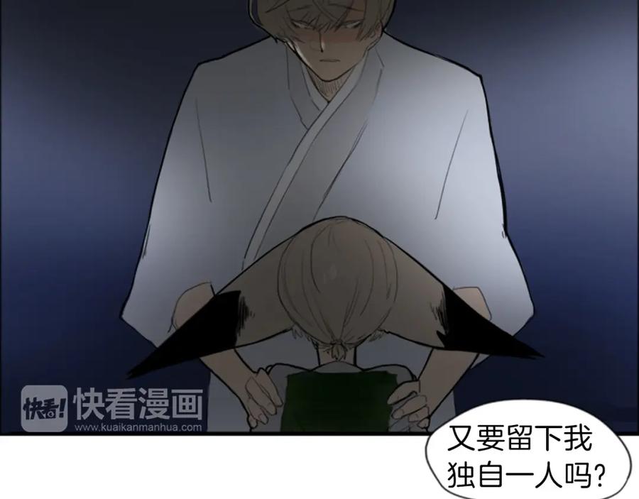 《狐狸的枷锁》第15话 求你，别离开我 第94页