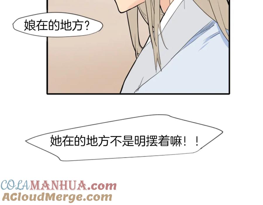 《狐狸的枷锁》第15话 求你，别离开我 第45页