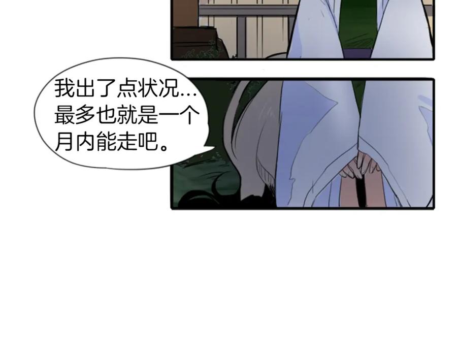 《狐狸的枷锁》第15话 求你，别离开我 第50页