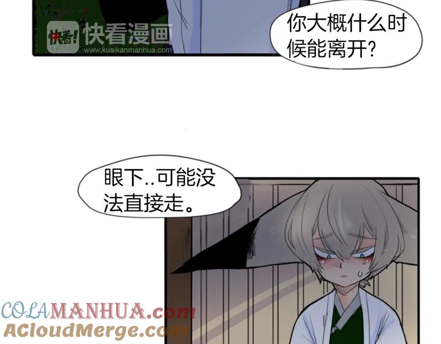 《狐狸的枷锁》第15话 求你，别离开我 第49页