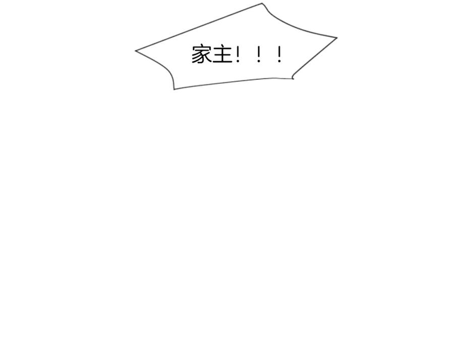 《狐狸的枷锁》第15话 求你，别离开我 第27页