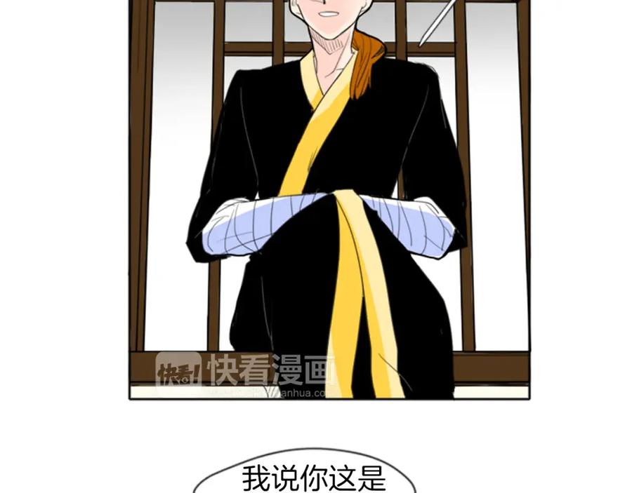 《狐狸的枷锁》第15话 求你，别离开我 第11页