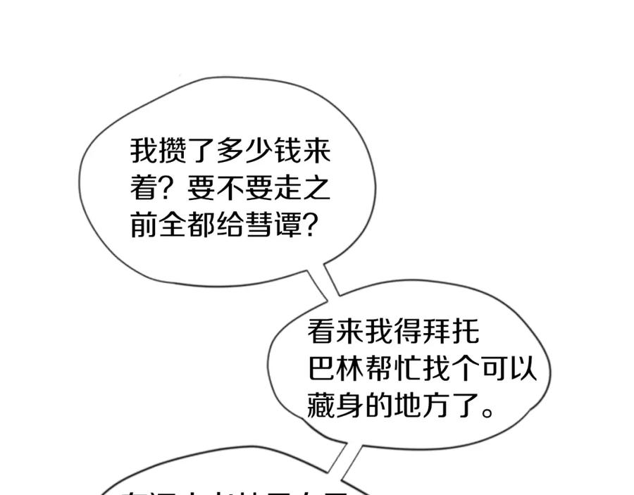 《狐狸的枷锁》第15话 求你，别离开我 第82页
