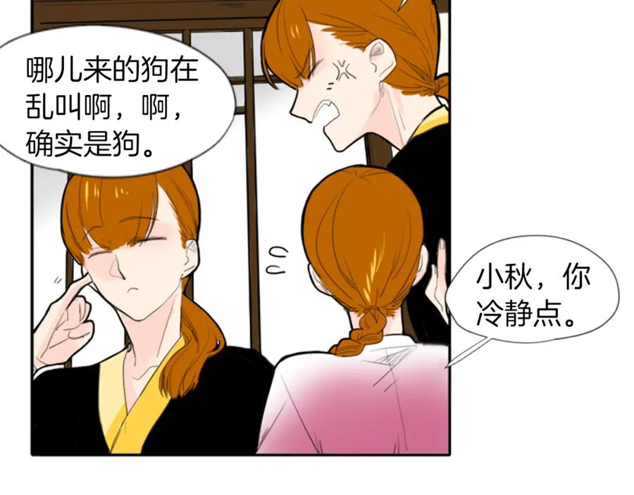 《狐狸的枷锁》第15话 求你，别离开我 第6页