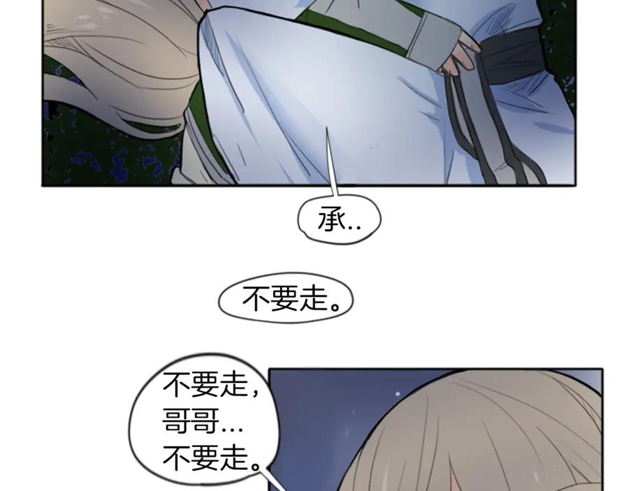 《狐狸的枷锁》第15话 求你，别离开我 第99页