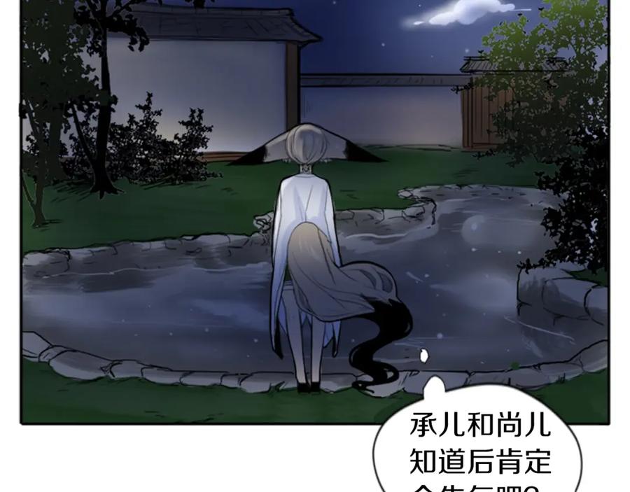 《狐狸的枷锁》第15话 求你，别离开我 第84页