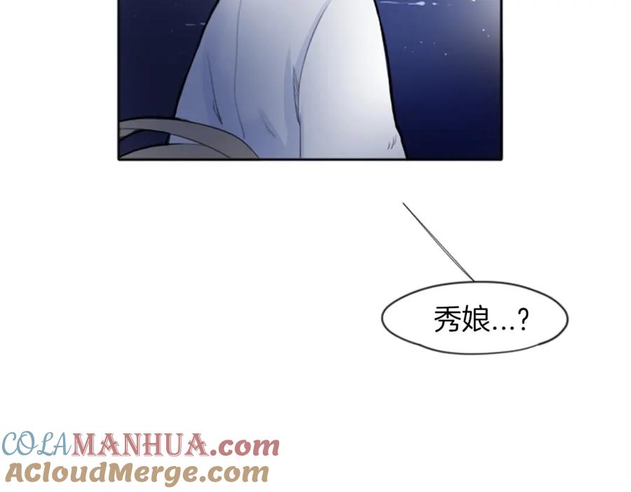 《狐狸的枷锁》第15话 求你，别离开我 第69页