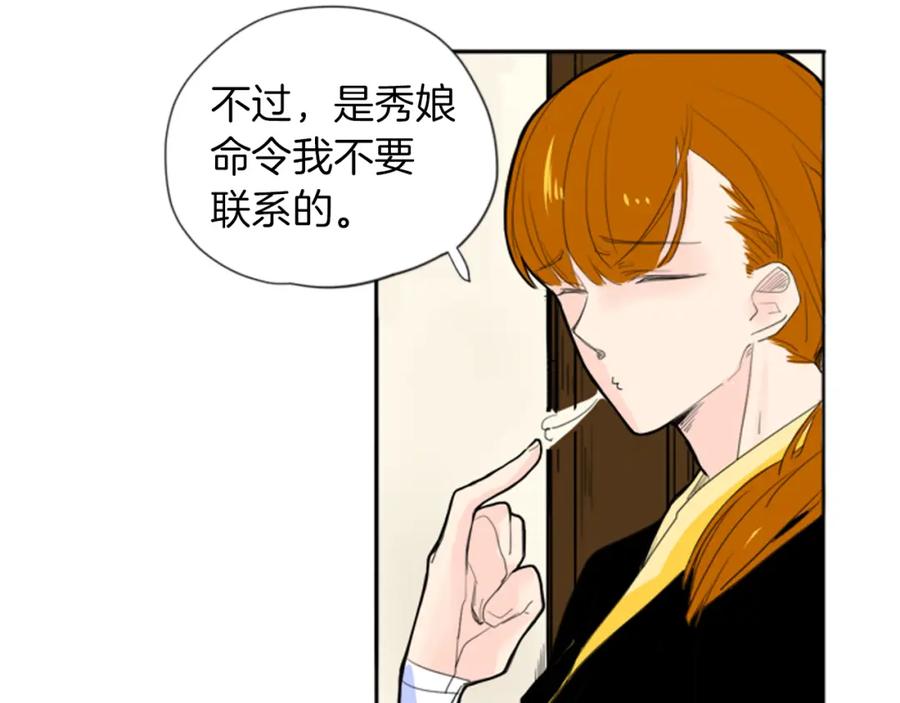《狐狸的枷锁》第15话 求你，别离开我 第7页