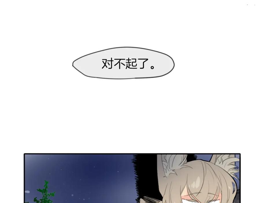 《狐狸的枷锁》第15话 求你，别离开我 第66页