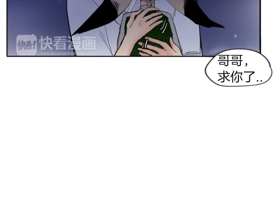 《狐狸的枷锁》第15话 求你，别离开我 第104页