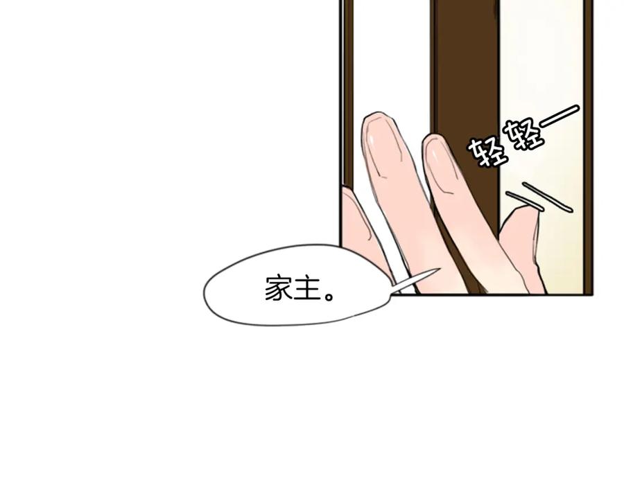 《狐狸的枷锁》第15话 求你，别离开我 第22页