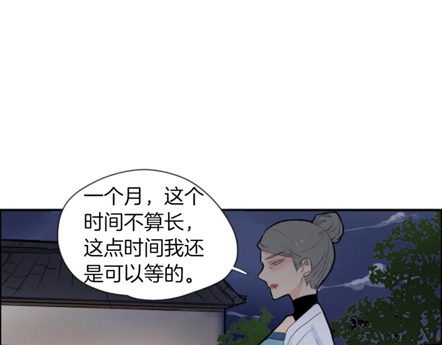 《狐狸的枷锁》第15话 求你，别离开我 第59页