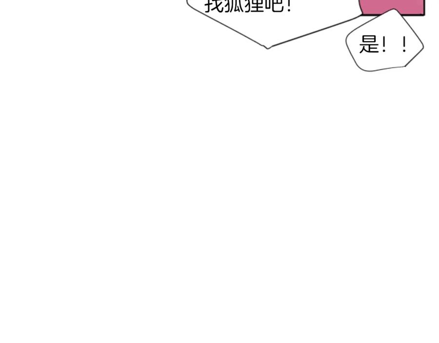 《狐狸的枷锁》第15话 求你，别离开我 第18页