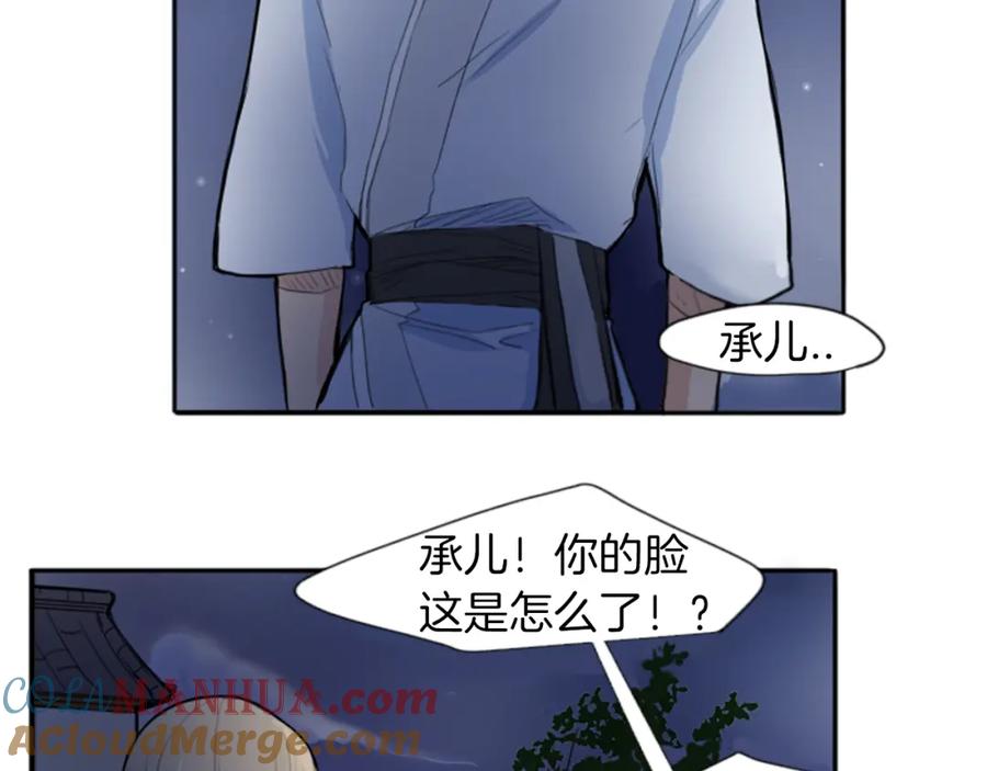 《狐狸的枷锁》第15话 求你，别离开我 第89页