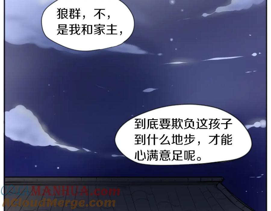 《狐狸的枷锁》第15话 求你，别离开我 第77页