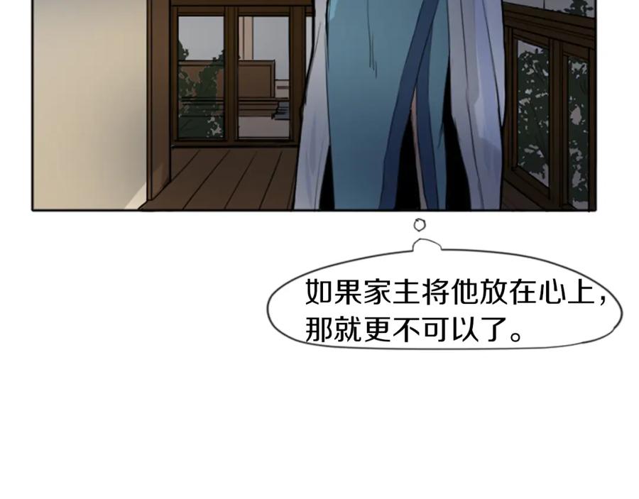 《狐狸的枷锁》第15话 求你，别离开我 第75页