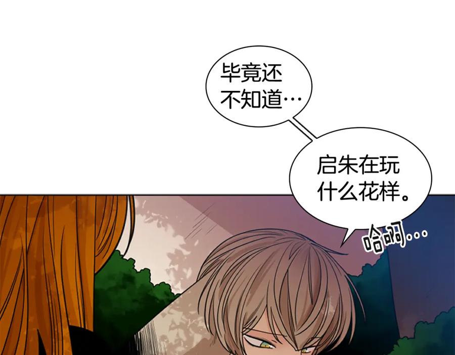 《狐狸的枷锁》第132话 宴会 第112页