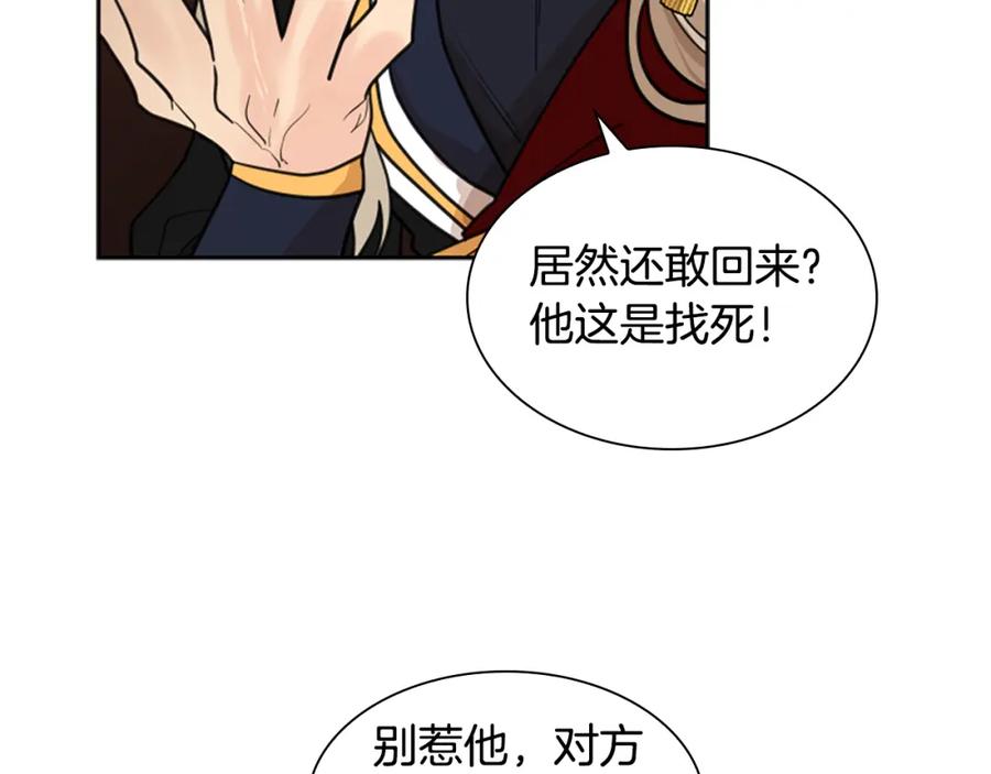 《狐狸的枷锁》第132话 宴会 第26页
