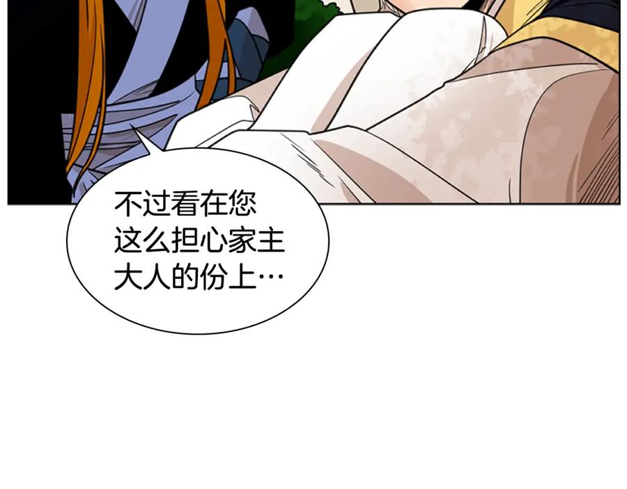 《狐狸的枷锁》第132话 宴会 第128页