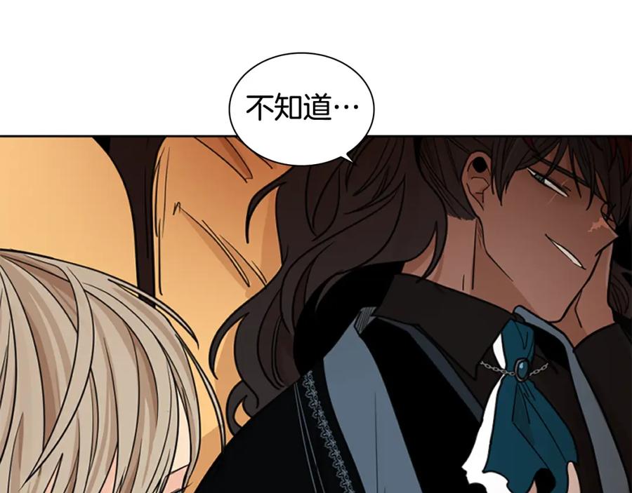 《狐狸的枷锁》第132话 宴会 第179页