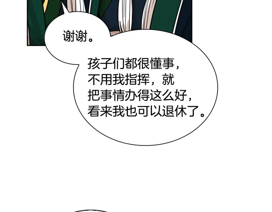 《狐狸的枷锁》第132话 宴会 第140页