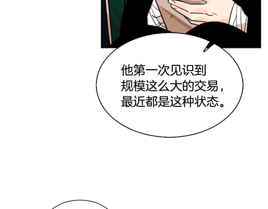 《狐狸的枷锁》第132话 宴会 第142页