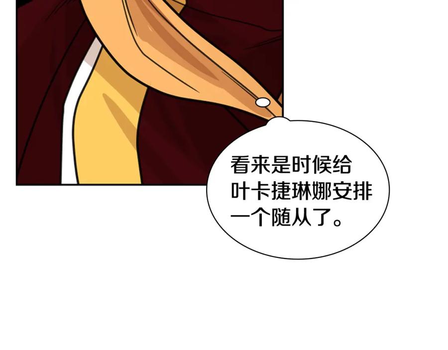《狐狸的枷锁》第132话 宴会 第174页