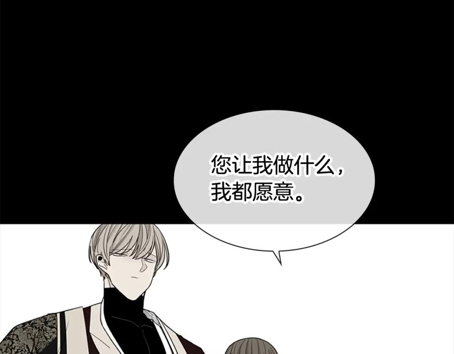 《狐狸的枷锁》第132话 宴会 第54页