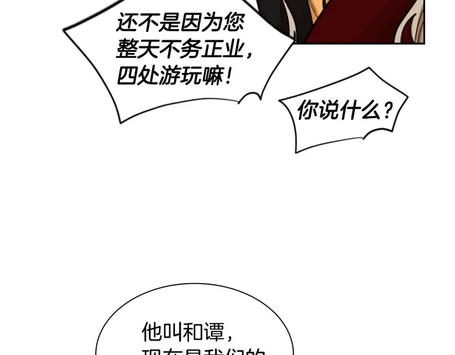 《狐狸的枷锁》第132话 宴会 第39页