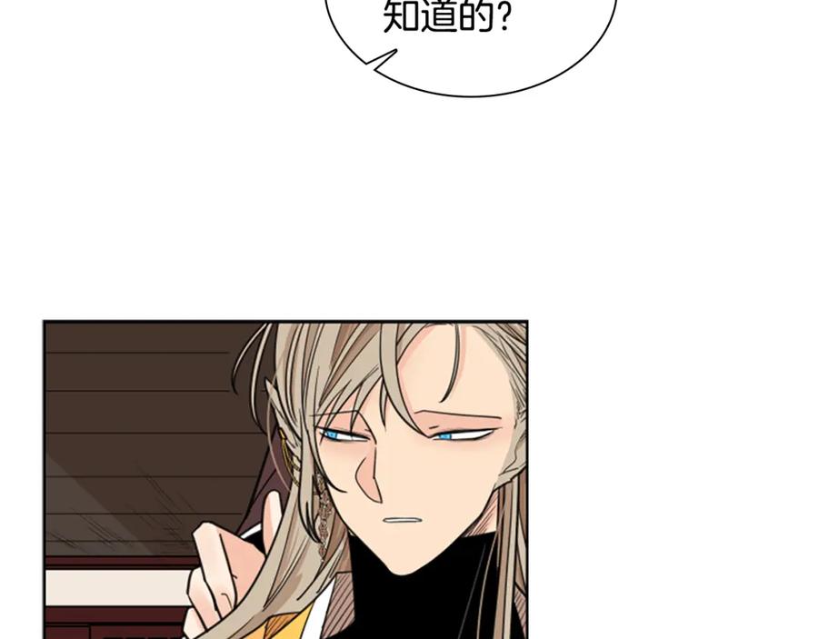 《狐狸的枷锁》第132话 宴会 第30页