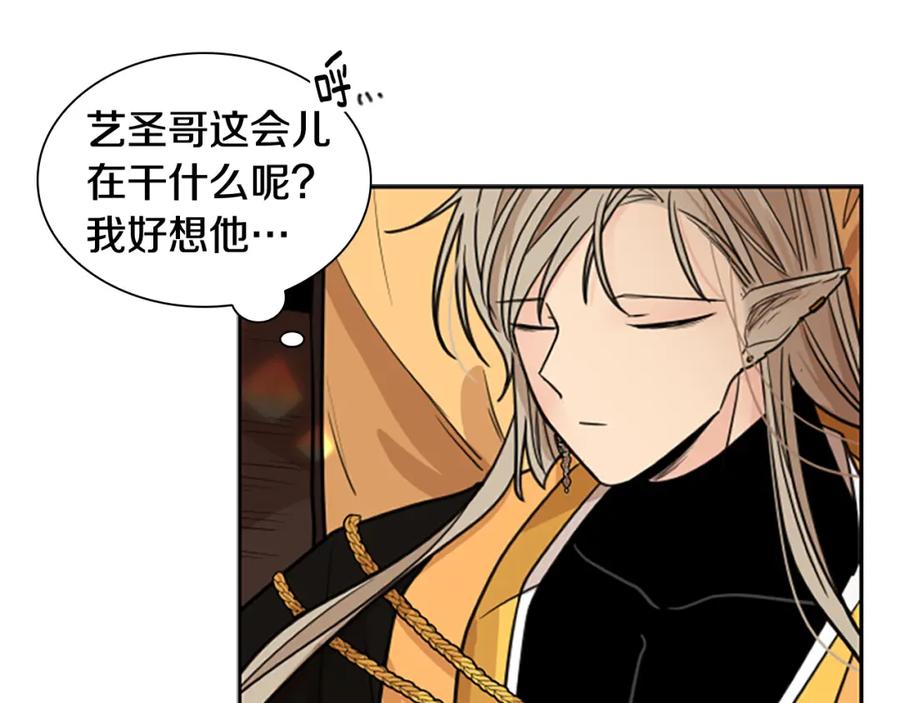 《狐狸的枷锁》第132话 宴会 第175页