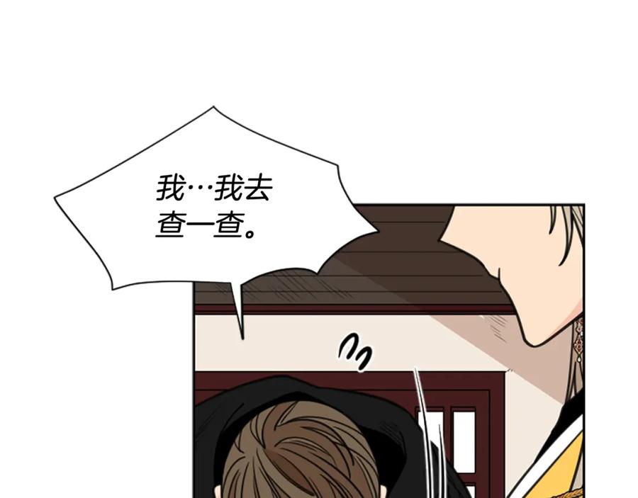 《狐狸的枷锁》第132话 宴会 第48页