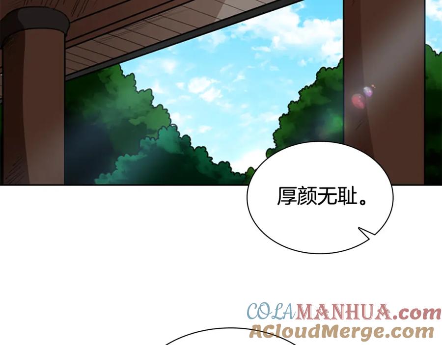 《狐狸的枷锁》第132话 宴会 第73页