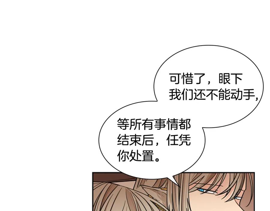 《狐狸的枷锁》第132话 宴会 第76页
