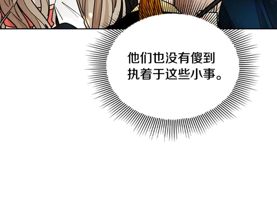 《狐狸的枷锁》第132话 宴会 第82页
