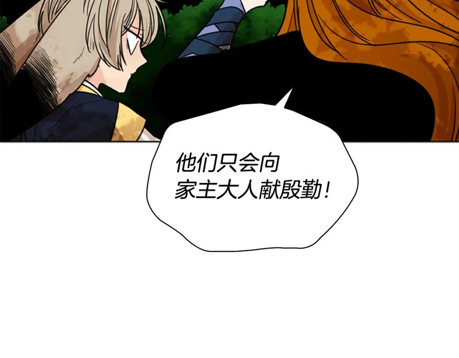 《狐狸的枷锁》第132话 宴会 第108页
