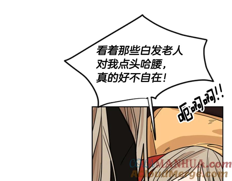 《狐狸的枷锁》第132话 宴会 第165页