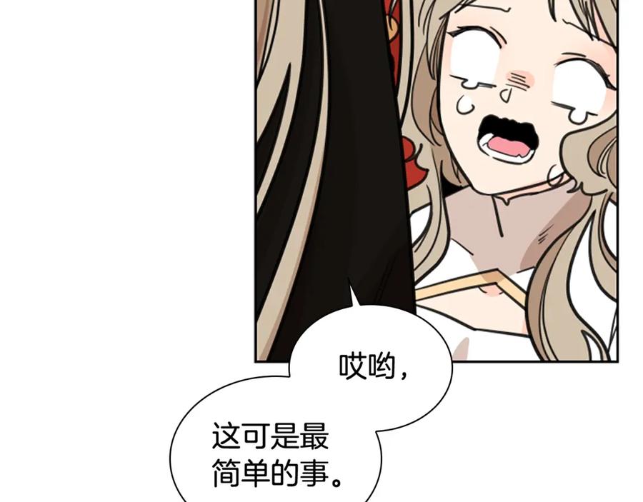 《狐狸的枷锁》第132话 宴会 第166页