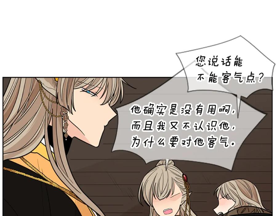 《狐狸的枷锁》第132话 宴会 第50页