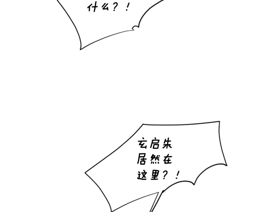 《狐狸的枷锁》第132话 宴会 第20页