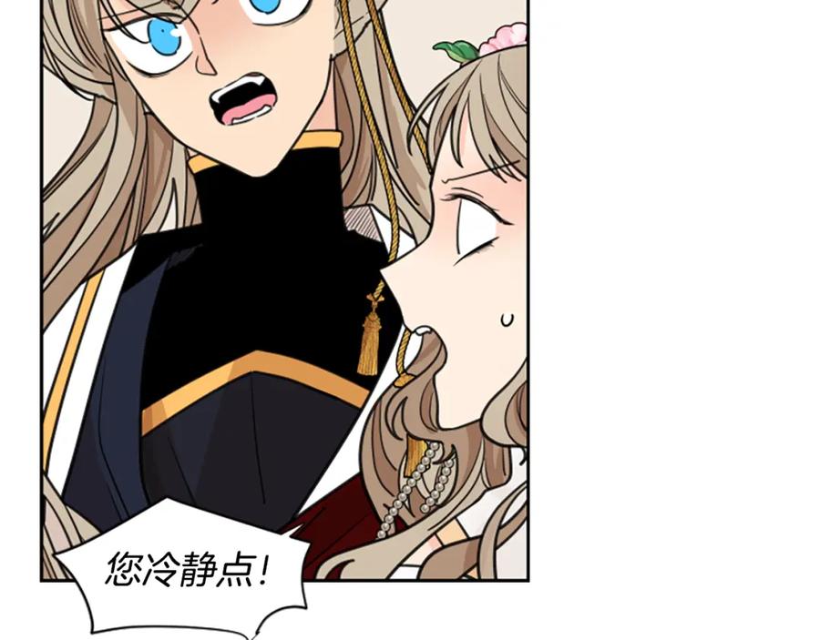 《狐狸的枷锁》第132话 宴会 第46页