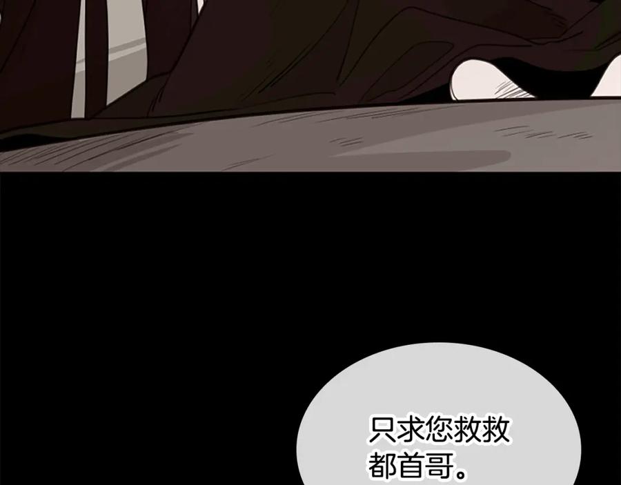 《狐狸的枷锁》第132话 宴会 第56页
