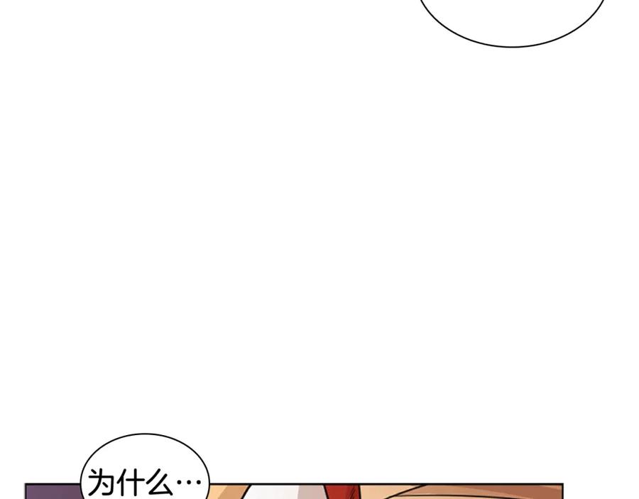 《狐狸的枷锁》第132话 宴会 第144页