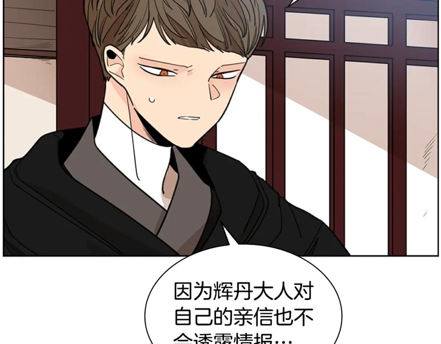 《狐狸的枷锁》第132话 宴会 第44页