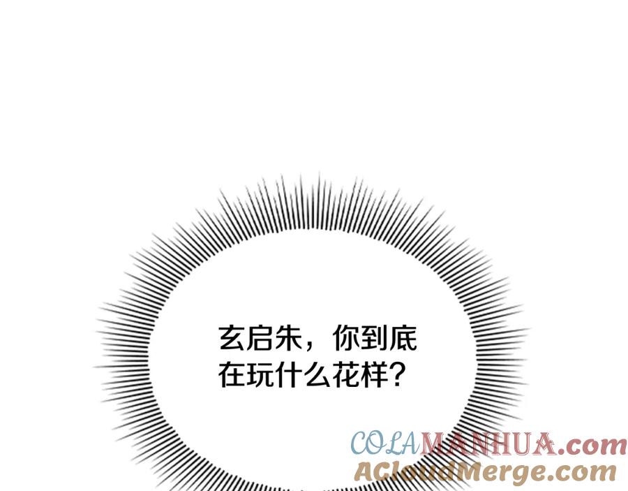 《狐狸的枷锁》第132话 宴会 第89页